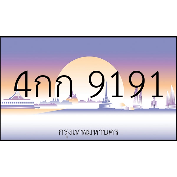 4กก 9191